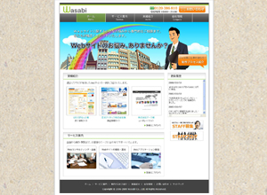 Web_ワサビ画像